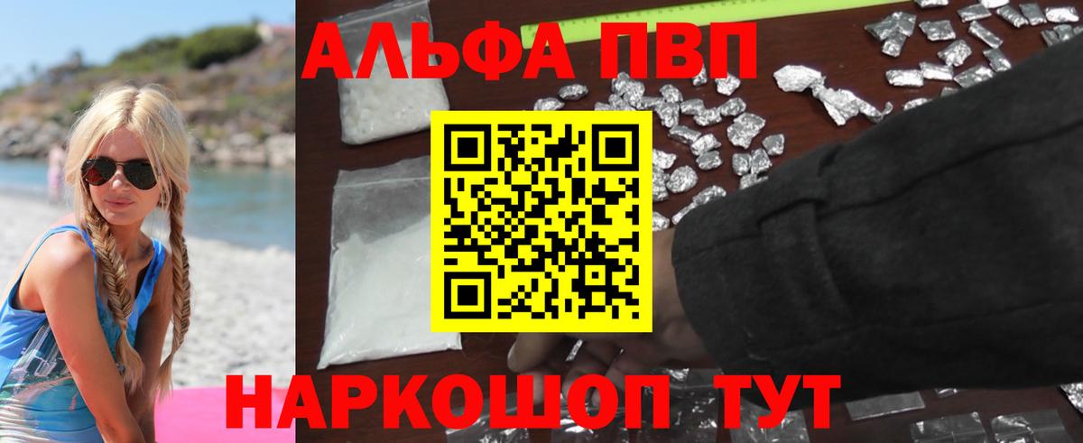 APVP крисы CK Наро-Фоминск