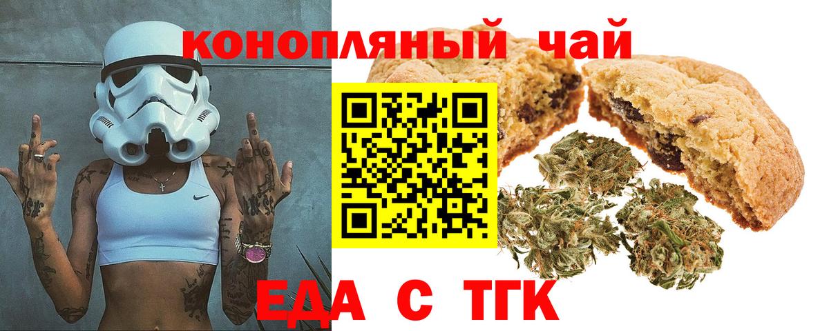 Наро-Фоминск  Еда ТГК конопля  Вход с VPN 