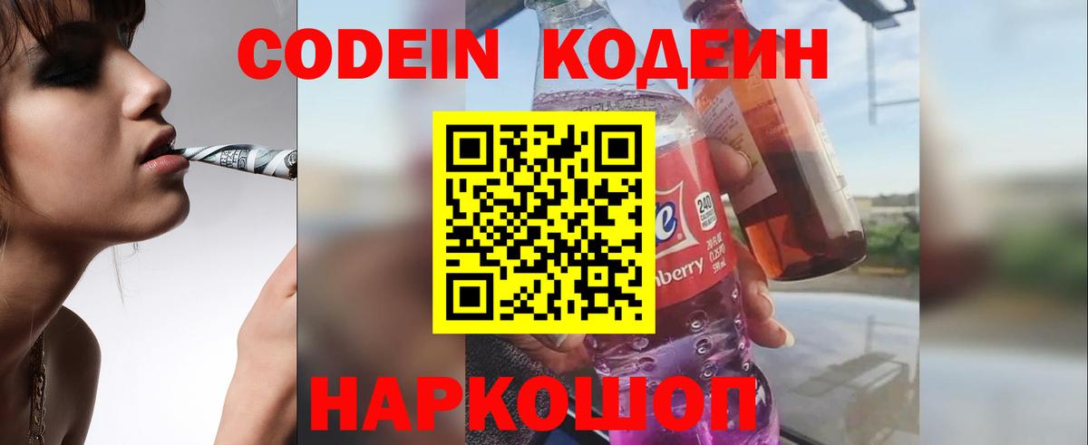 Наро-Фоминск  Codein Purple Drank  Вход с VPN 