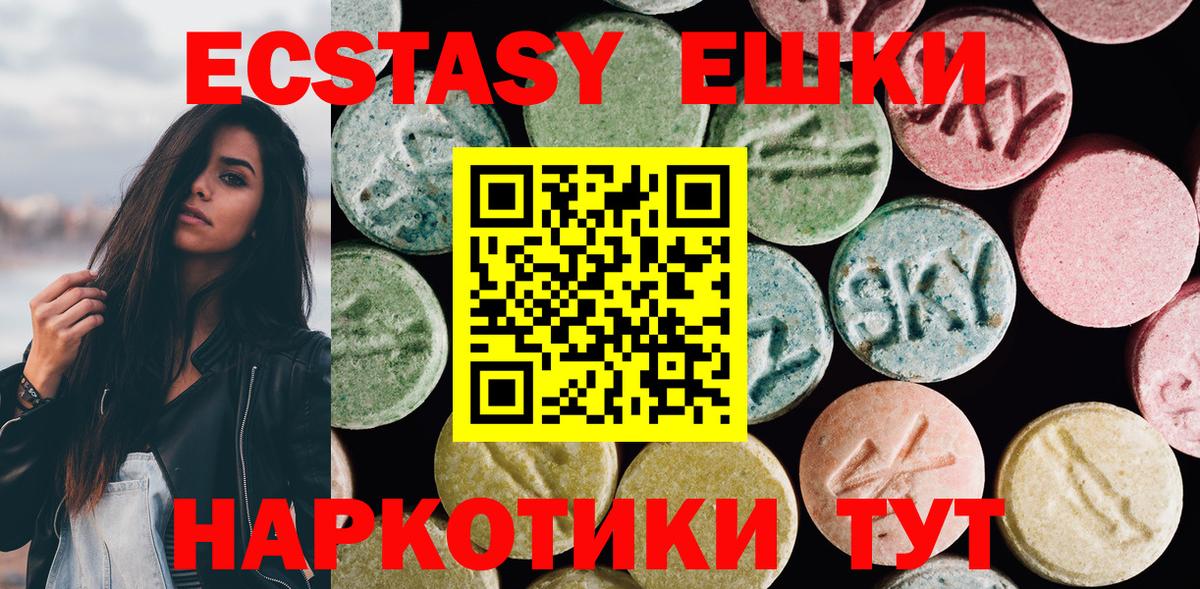 Экстази ешки Наро-Фоминск