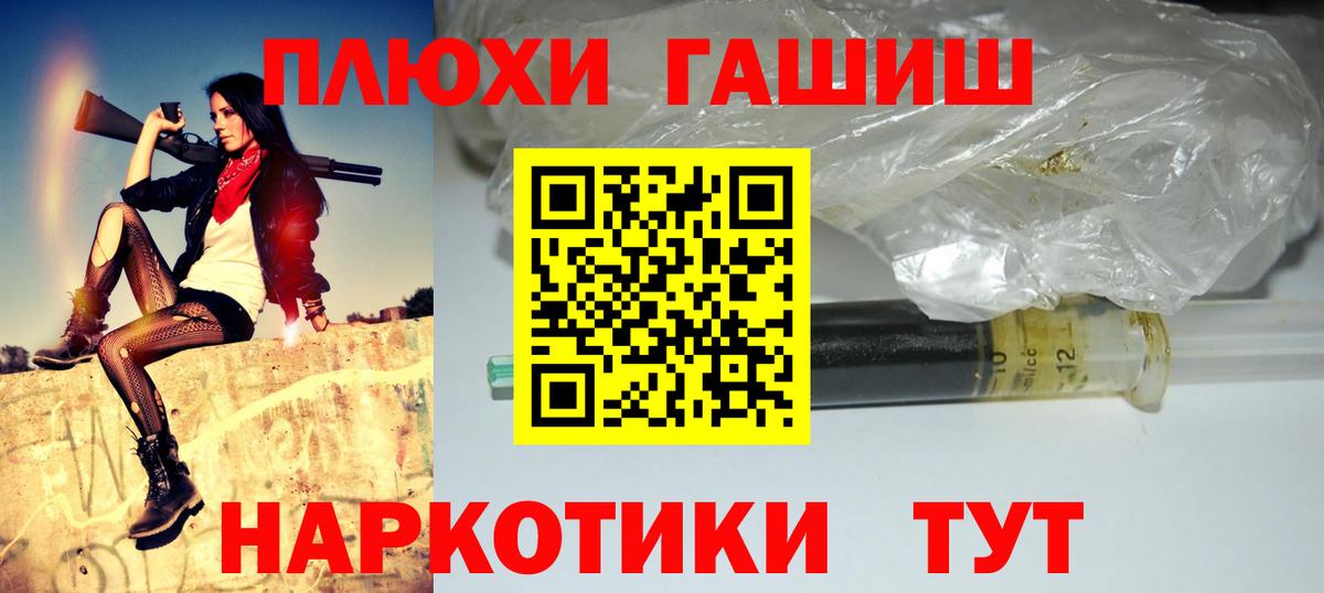 ГАШ гашик Наро-Фоминск