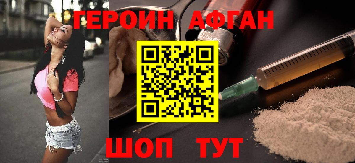 ГЕРОИН VHQ  Вход с VPN  ГЕРОИН  Наро-Фоминск 