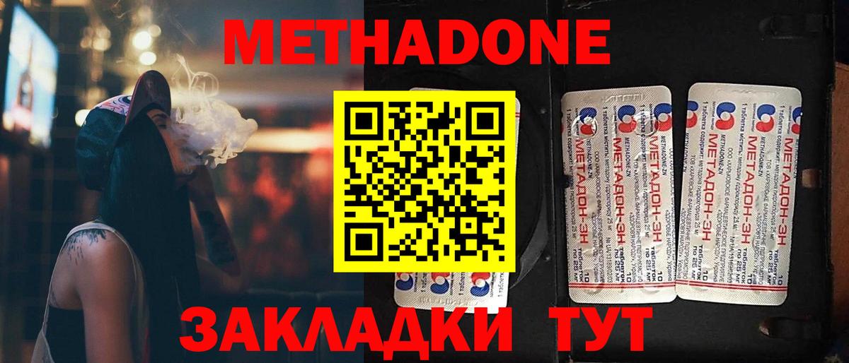 Метадон кристалл Наро-Фоминск
