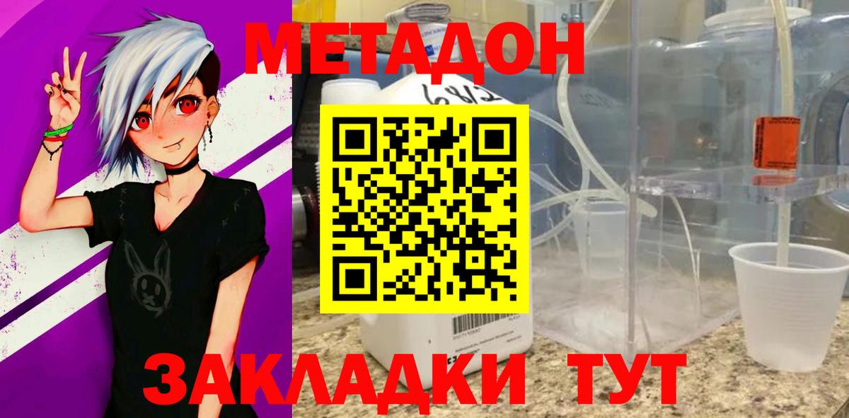 МЕТАДОН кристалл  kraken tor  Наро-Фоминск  Вход с VPN  МЕТАДОН methadone 