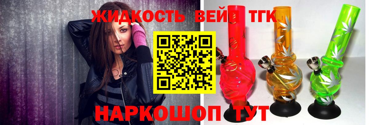 Дистиллят ТГК вейп с тгк Наро-Фоминск